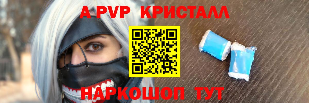 Alpha PVP Соль Изобильный