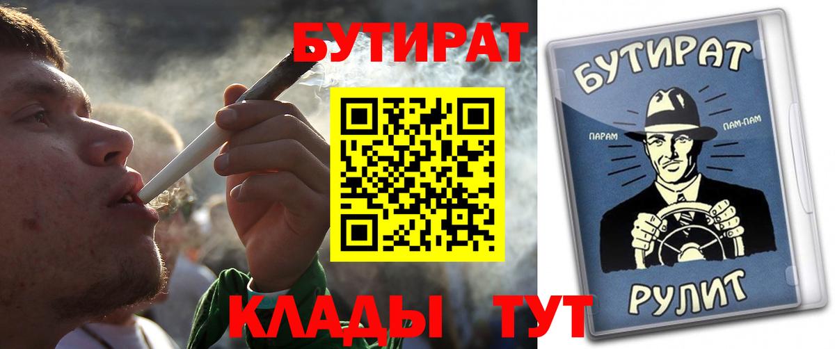 БУТИРАТ 99%  БУТИРАТ  Изобильный  Вход с VPN 