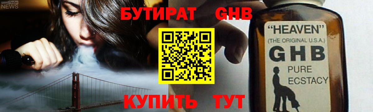 Бутират оксибутират Изобильный