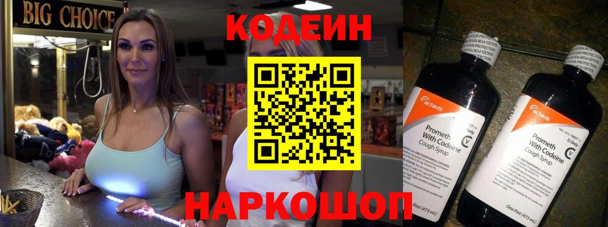 Кодеиновый сироп Lean Purple Drank Изобильный