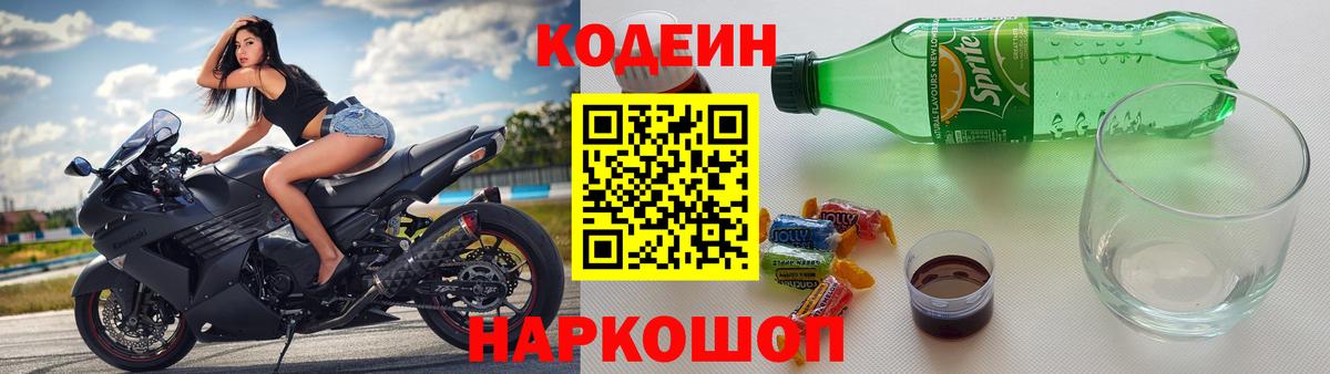 Кодеиновый сироп Lean напиток Lean (лин)  Codein Purple Drank  Вход с VPN  Изобильный 